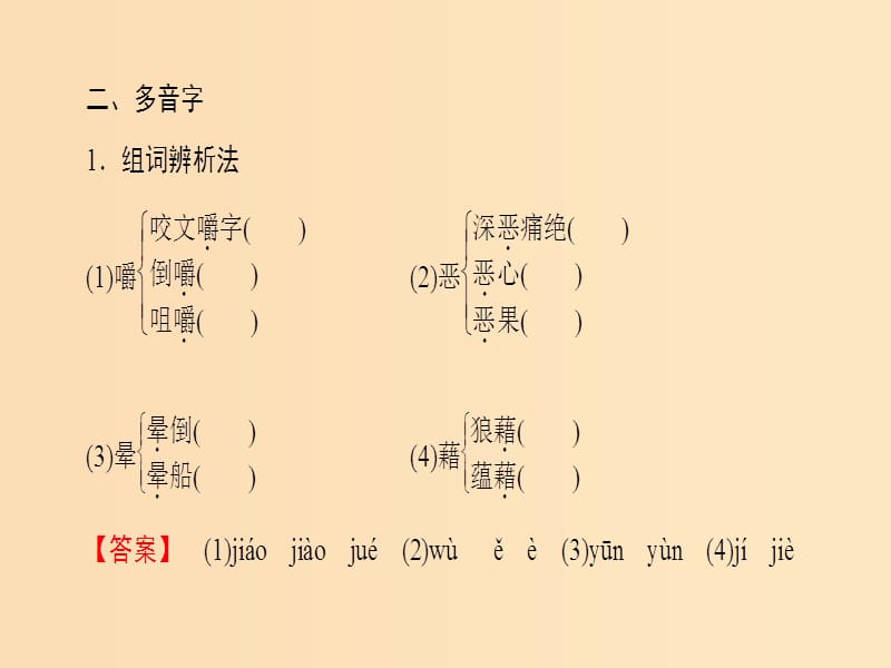 2018-2019学年高中语文第一专题语言存在的家园咬文嚼字课件苏教版必修3 .ppt_第3页