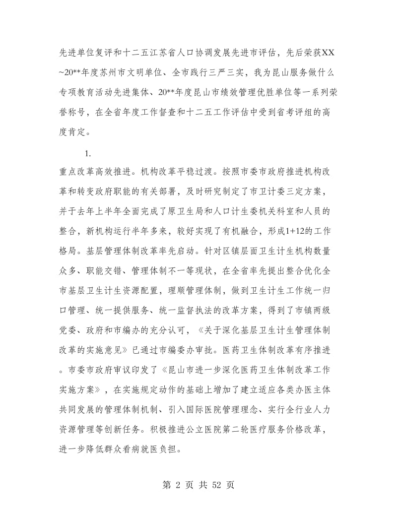 领导在全市卫生计生工作会议上的讲话.doc_第2页