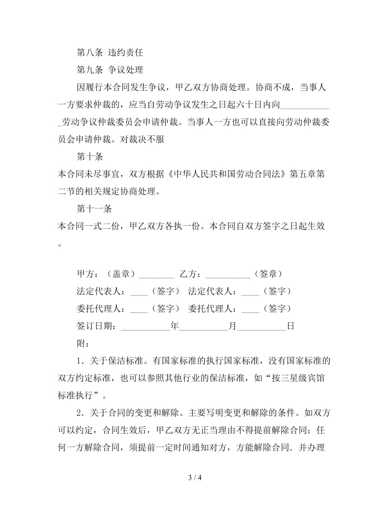 学校保洁服务合同参考.doc_第3页