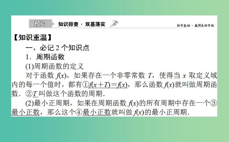 2020高考数学一轮复习第三章三角函数解三角形3.3三角函数的图象与性质课件文.ppt_第2页