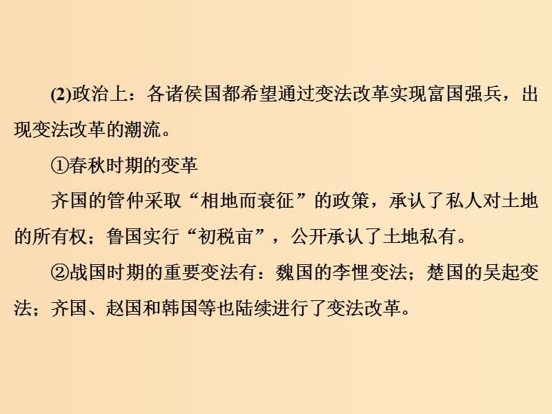 2019版高考历史大一轮复习鸭部分鸭1历史上重大改革回眸课件新人教版.ppt_第3页