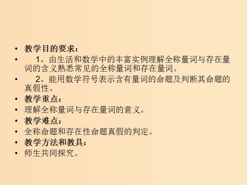 2018年高中数学 第1章 常用逻辑用语 1.3.1 量词课件2 苏教版选修2-1.ppt_第2页