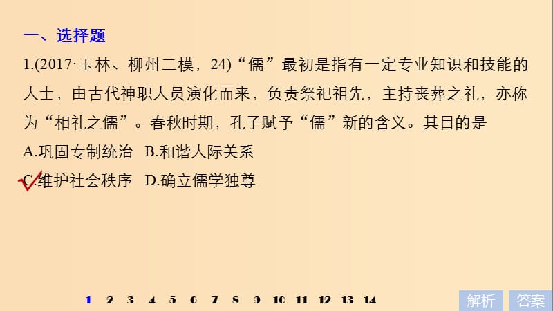 2019版高考历史大一轮复习第十二单元中国古代的思想科技与文艺单元综合训练课件岳麓版必修3 .ppt_第2页