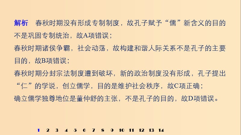 2019版高考历史大一轮复习第十二单元中国古代的思想科技与文艺单元综合训练课件岳麓版必修3 .ppt_第3页