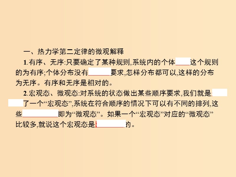 2019-2020学年高中物理 第十章 热力学定律 5、6 热力学第二定律的微观解释 能源和可持续发展课件 新人教版选修3-3.ppt_第3页