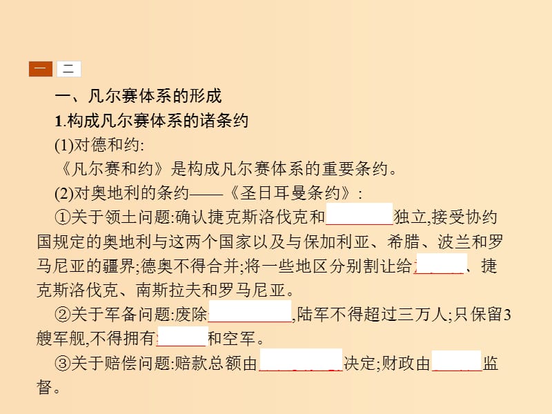 2018秋高中历史第二单元凡尔赛-华盛顿体系下的世界2.2凡尔赛体系与国际联盟课件新人教版选修3 .ppt_第3页