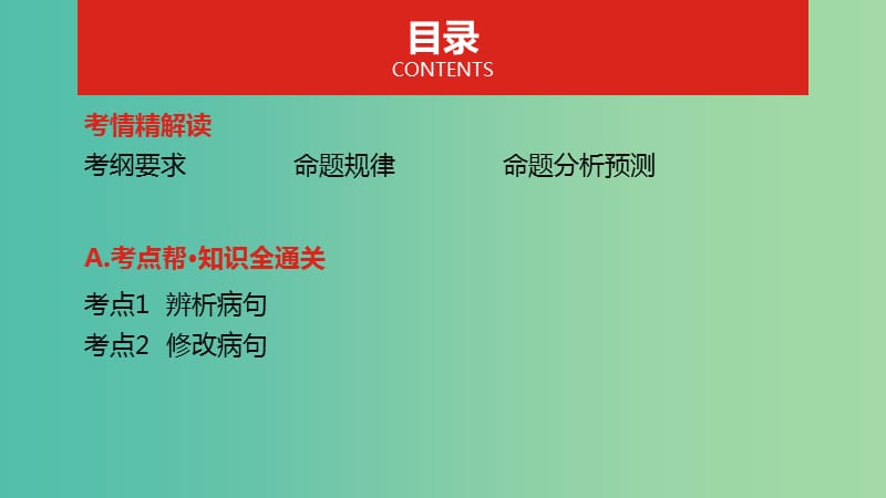 2019届高考语文总复习 专题八 辨析并修改病句课件.ppt_第2页