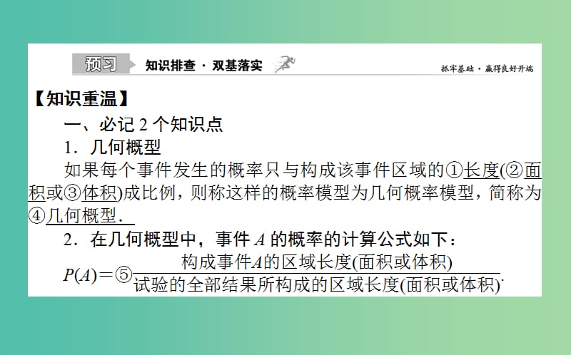 2020高考数学一轮复习 第九章 计数原理、概率、随机变量及其分布 9.3 几何概型课件 文.ppt_第2页