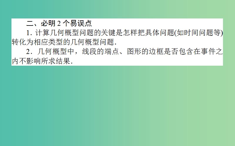 2020高考数学一轮复习 第九章 计数原理、概率、随机变量及其分布 9.3 几何概型课件 文.ppt_第3页