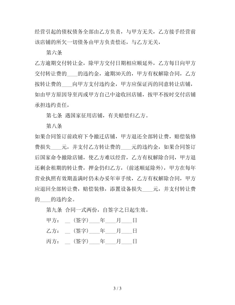 新门面转让合同格式.doc_第3页