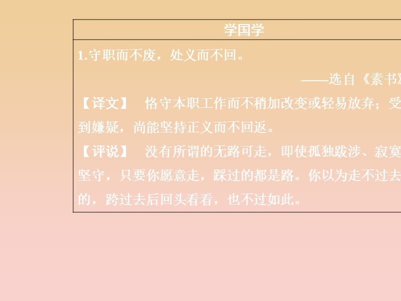 2017-2018学年高中语文 第三单元 12 失街亭课件 粤教版必修4.ppt_第3页