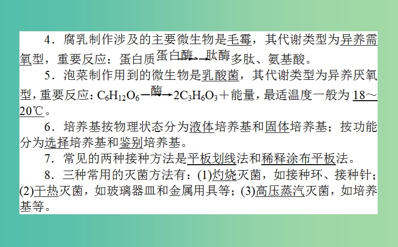 2019届高考生物二轮复习 基础过关 选修Ⅰ 生物技术实践课件.ppt_第3页