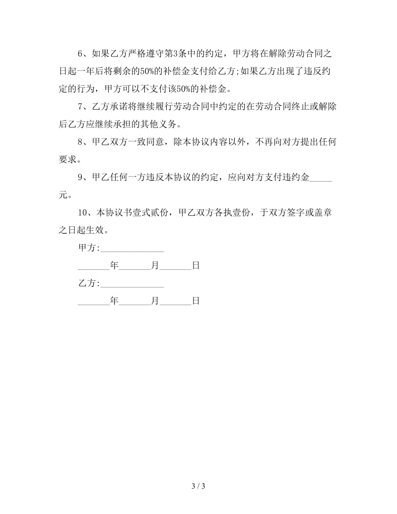 解除劳动合同协议书.doc_第3页