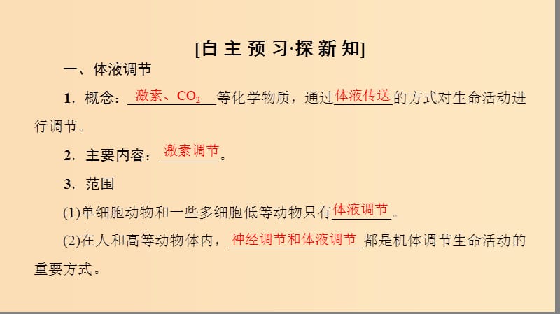 2018秋高中生物第二章动物和人体生命活动的调节第3节神经调节与体液调节的关系课件新人教版必修3 .ppt_第3页