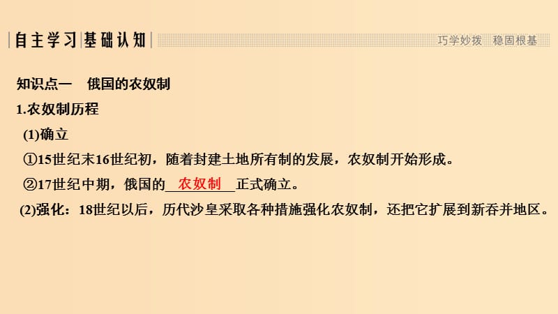 2018-2019学年高考历史 第五单元 1861年俄国农奴制改革 第1课 19世纪中叶的俄国课件 新人教版选修1 .ppt_第3页