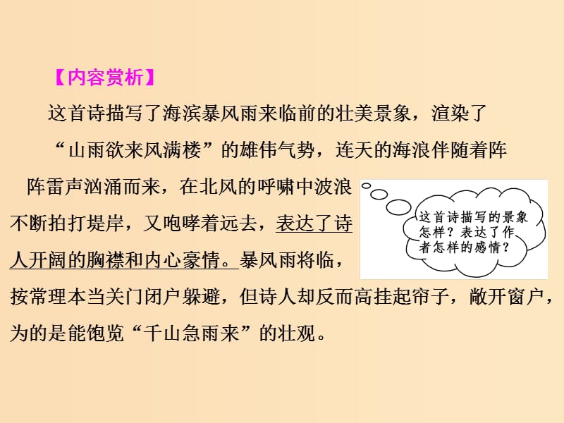 2018-2019学年高中语文 第3单元 12 寄欧阳舍人书课件 粤教版选修《唐宋散文选读》.ppt_第3页