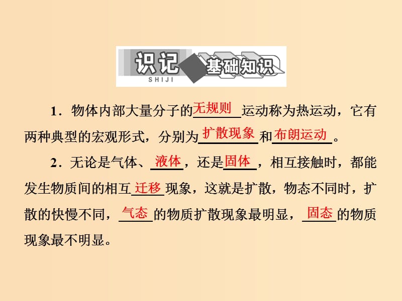 2018－2019学年高中物理 第一章 分子动理论 第三节 分子的热运动课件 粤教版选修3-3.ppt_第2页