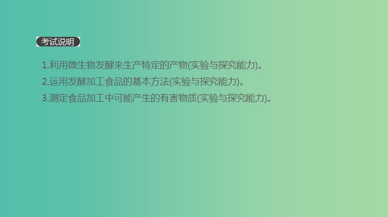 2019届高考生物一轮复习 第11单元 生物技术实践 第33讲 传统发酵技术的应用课件.ppt_第2页