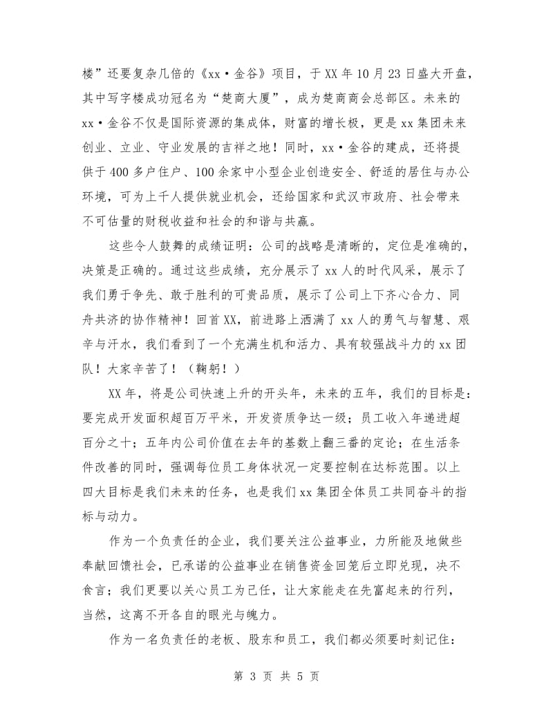 公司新春年会上的讲话.doc_第3页