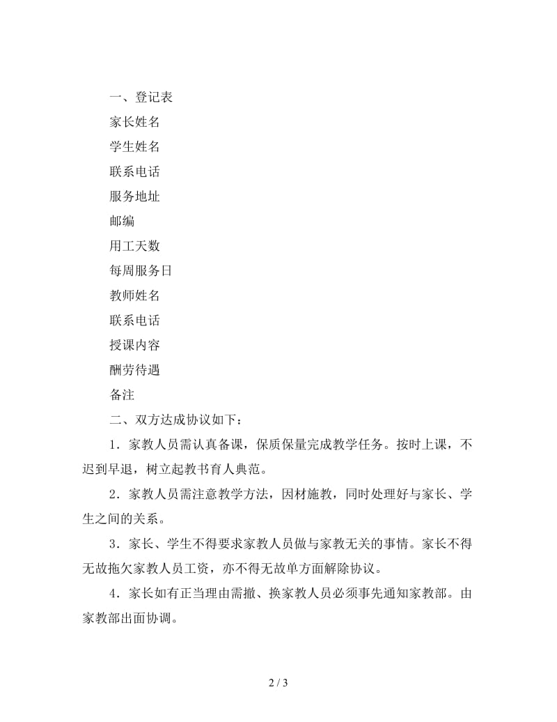 家教服务合同（五）.doc_第2页