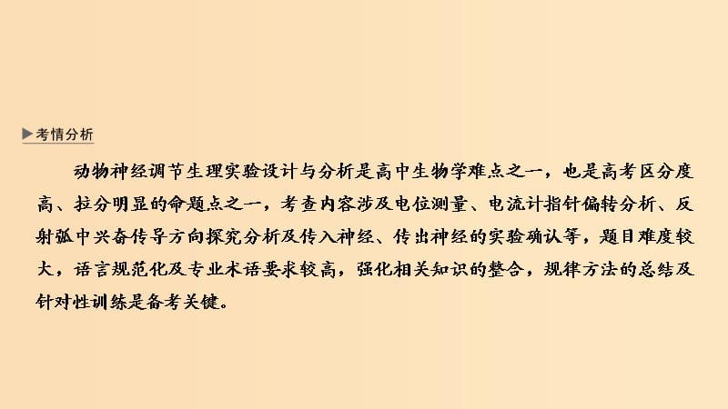 2019版高考生物大一轮复习 第十单元 生物群体的稳态与调节 考点加强课5课件 中图版必修3.ppt_第2页