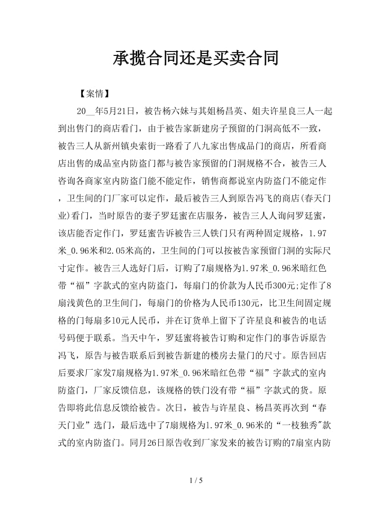 承揽合同还是买卖合同.doc_第1页