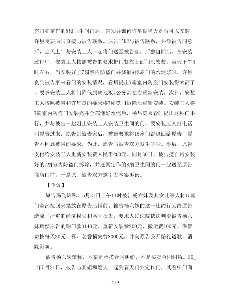 承揽合同还是买卖合同.doc_第2页