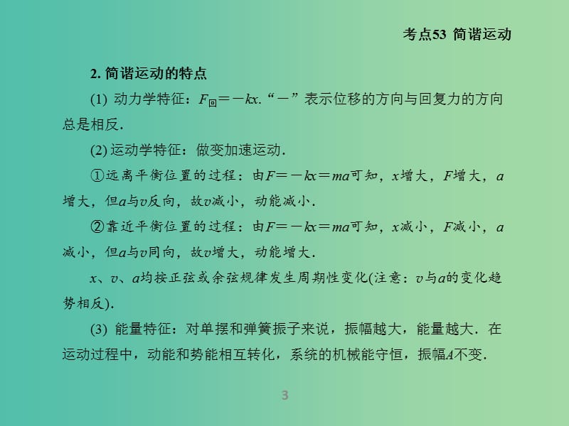 高考物理二轮复习 专题15 机械振动与机械波课件.ppt_第3页