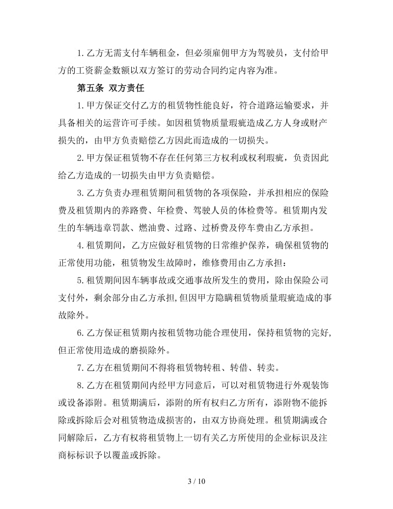 单位个人车辆租赁合同(三).doc_第3页