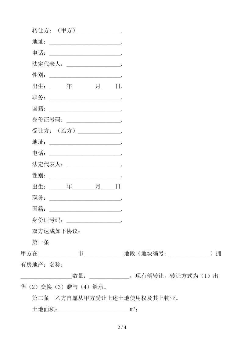 房地产转让合同.doc_第2页