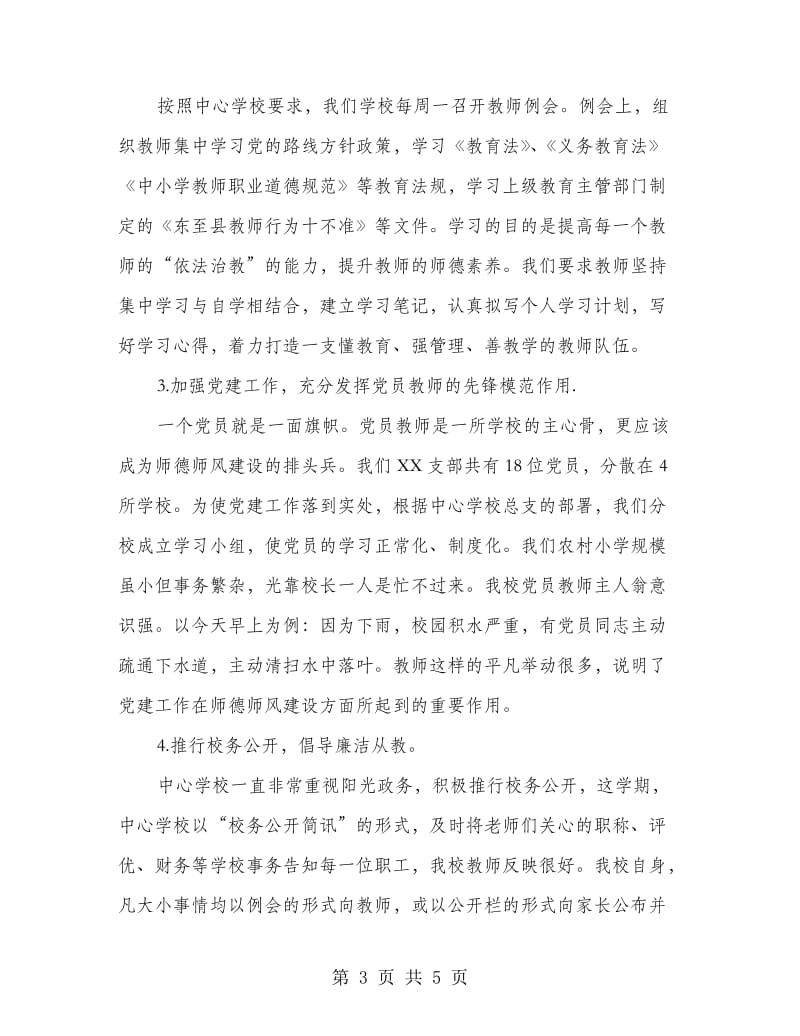 师德师风座谈会上的发言稿.doc_第3页