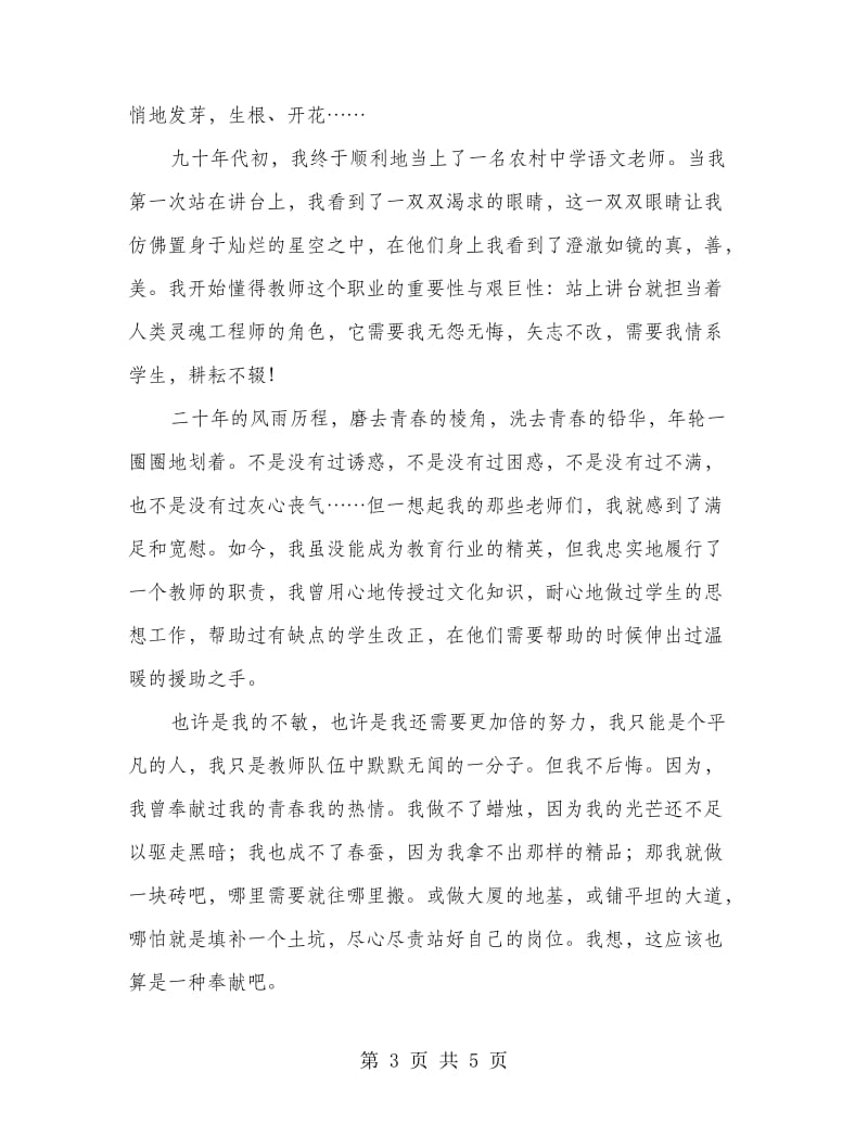 青年教师竞岗演讲材料.doc_第3页