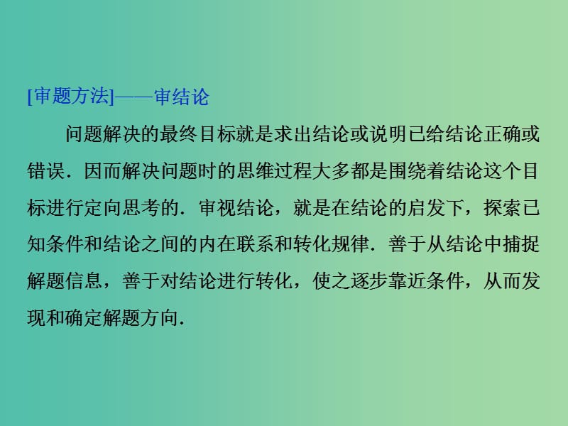 2019届高考数学二轮复习 第二部分 突破热点 分层教学 专项二 专题一 5 高考解答题的审题与答题示范（一）课件.ppt_第2页