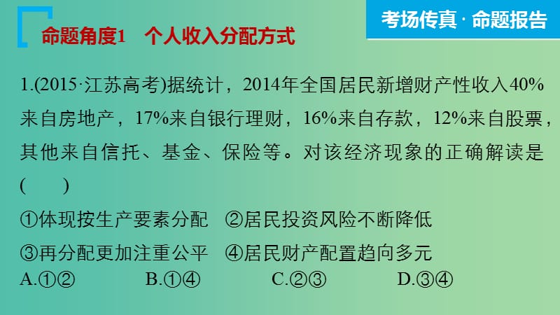 高考政治大二轮复习 增分策略 专题三 收入分配与社会公平课件.ppt_第3页