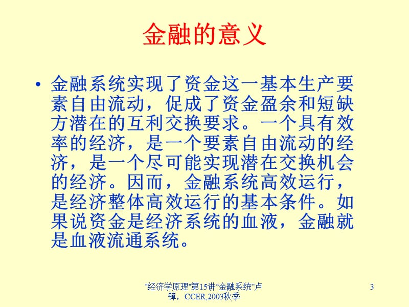 《金融系统学员》PPT课件.ppt_第3页