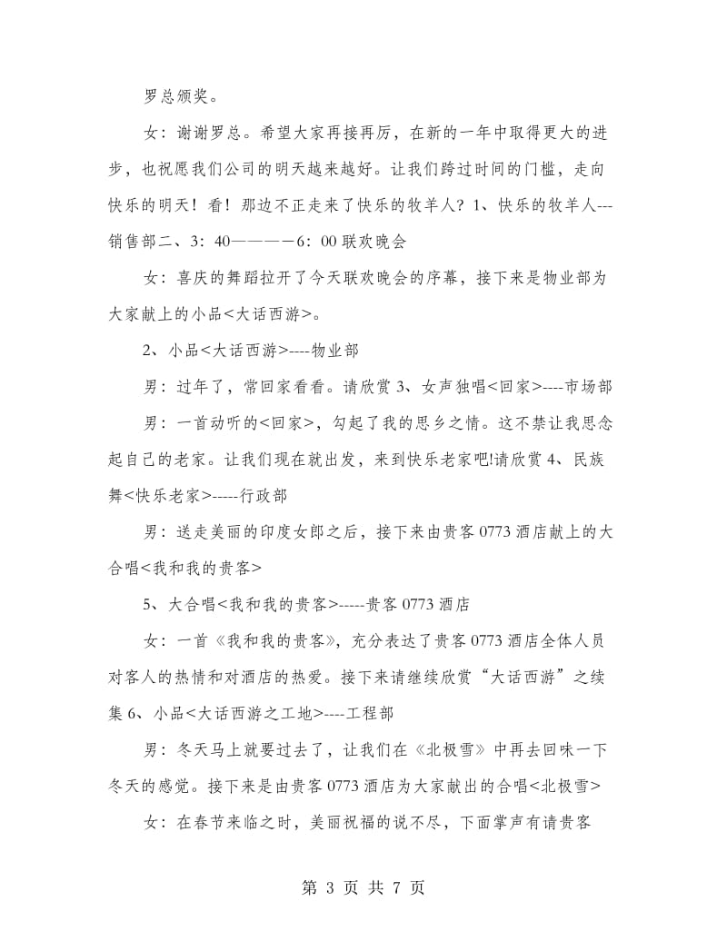 房地产公司春节联欢晚会主持词.doc_第3页