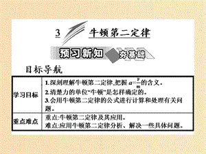 2018-2019學(xué)年高中物理 第4章 3 牛頓第二定律課件 新人教版必修1.ppt