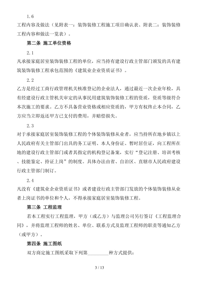 包工包料装修合同书样本3(2).doc_第3页