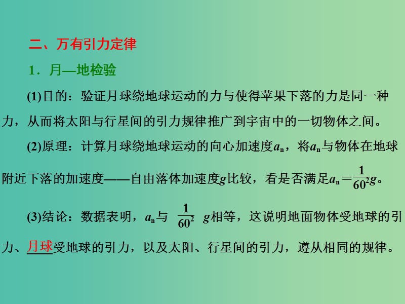 山东省专用2018-2019学年高中物理第六章万有引力与航天第23节太阳与行星间的引力万有引力定律课件新人教版必修2 .ppt_第3页