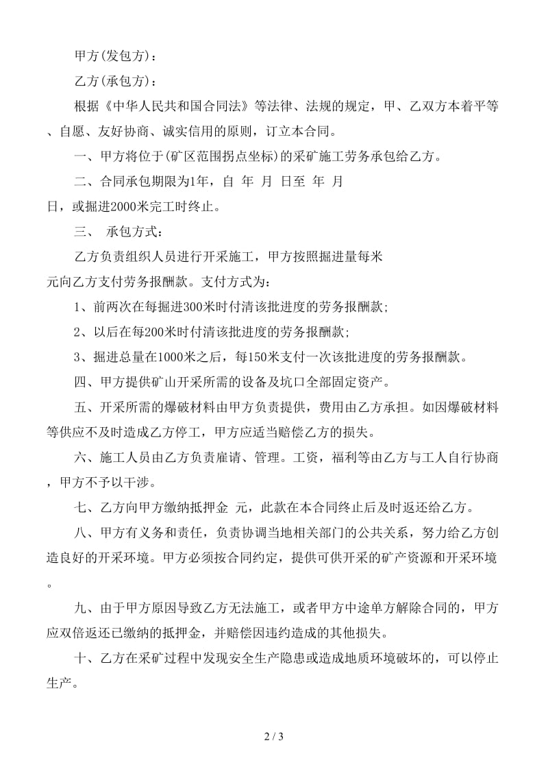 采矿工程承包合同(三)(1).doc_第2页