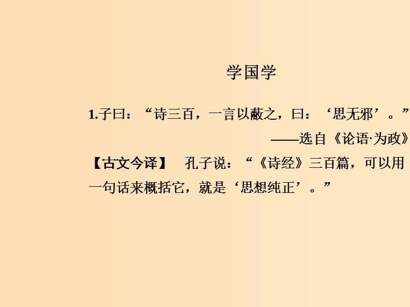 2018-2019学年高中语文 第一单元 1 王维诗四首课件 粤教版选修《唐诗宋词元散曲选读》.ppt_第3页