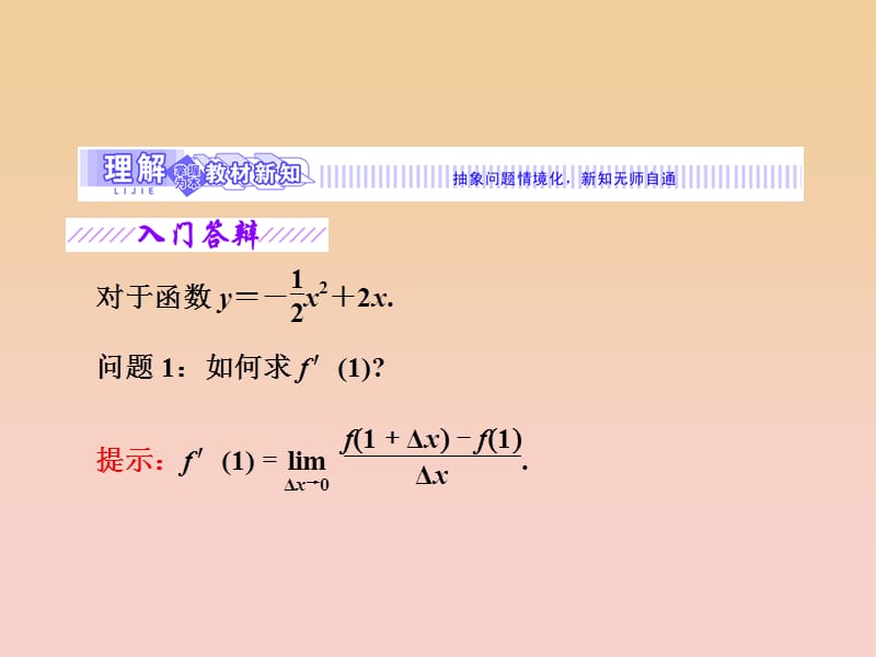 2017-2018学年高中数学第三章变化率与导数3计算导数实用课件北师大版选修.ppt_第3页