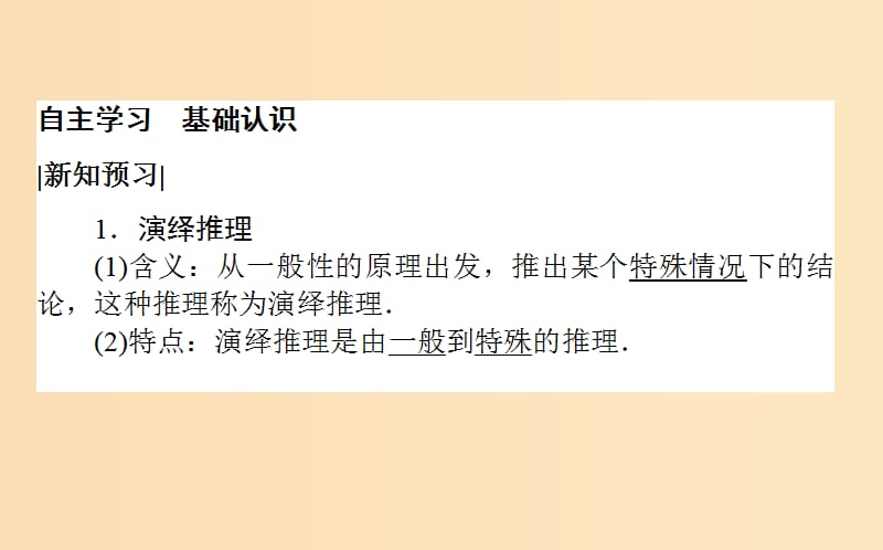 2018版高中数学 第二章 推理与证明 2.1.2 演绎推理课件 新人教A版选修2-2.ppt_第3页