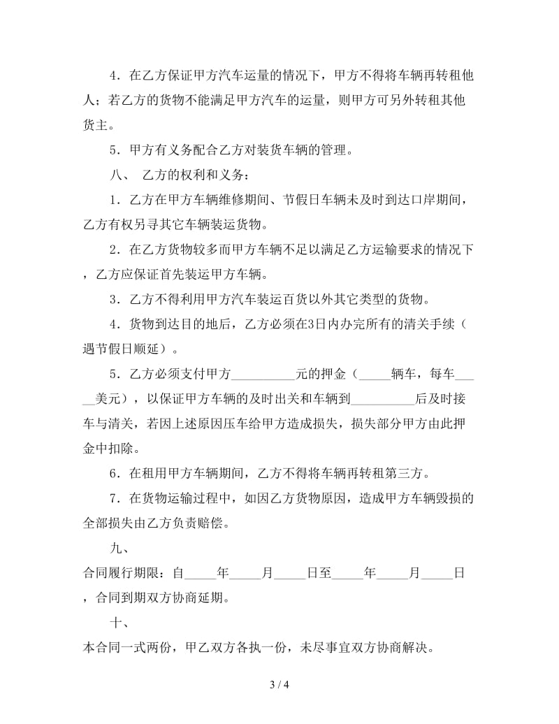 无偿租车协议书.doc_第3页