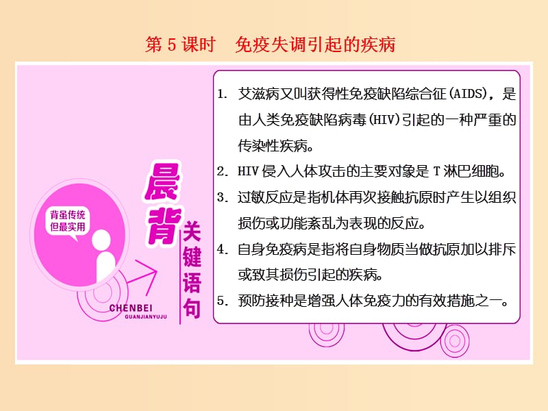 2018-2019學年高中生物 第二章 第一節(jié) 第5課時 免疫失調(diào)引起的疾病課件 蘇教版必修3.ppt_第1頁