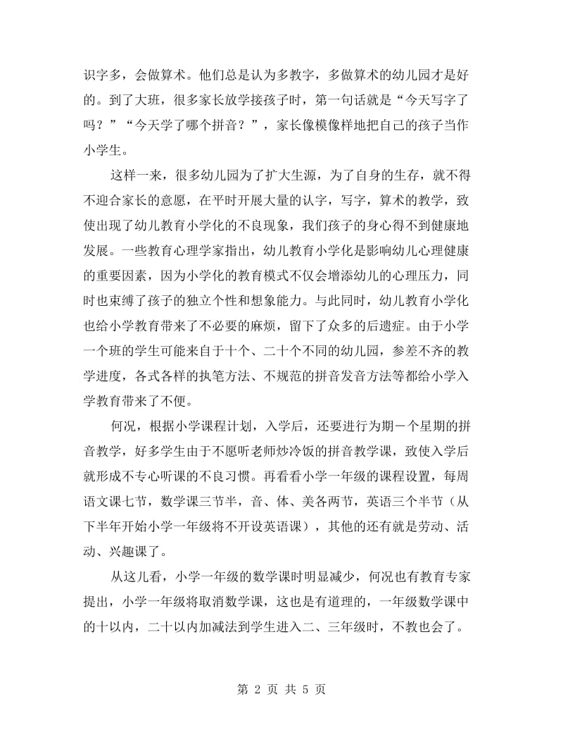 大方得体的幼儿园家长会发言稿.doc_第2页