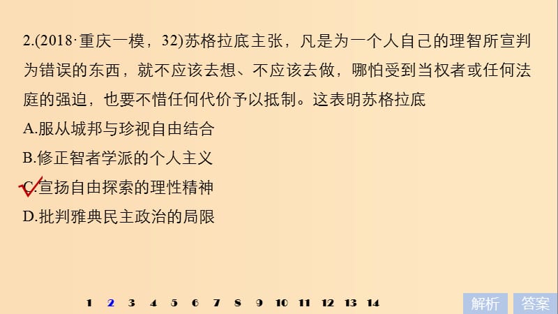 2019版高考历史大一轮复习第十三单元从人文精神之源到理性之光单元综合训练课件岳麓版必修3 .ppt_第3页