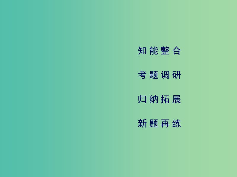 2019高考地理二轮总复习 微专题2 地理事物和地理现象的季节变化课件.ppt_第3页