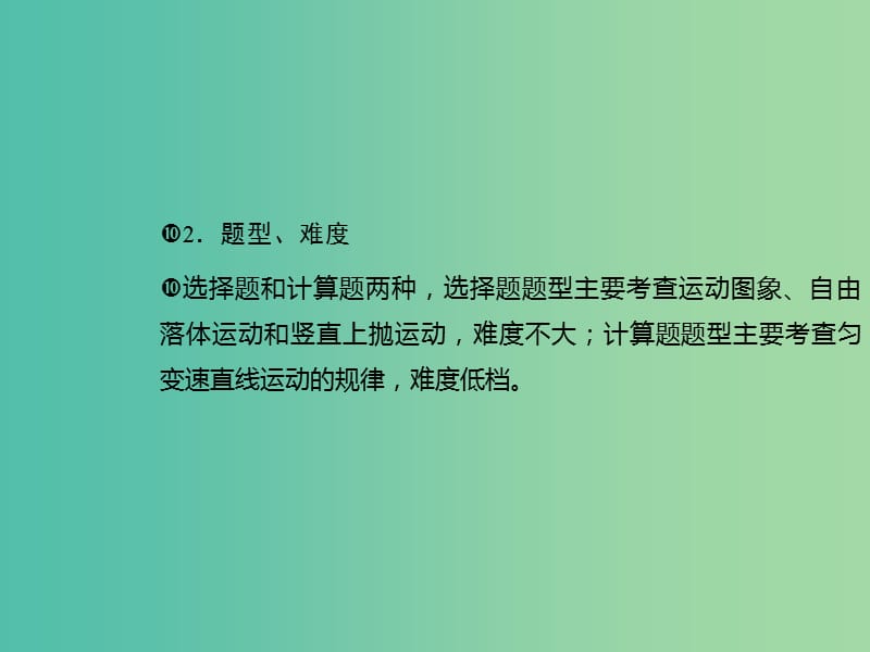 2019届高考物理二轮复习 专题一 力与运动 考点一 匀变速直线运动课件.ppt_第3页