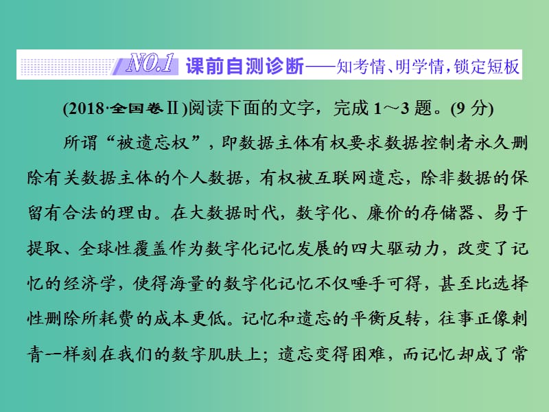 2019届高三语文二轮复习 专题一 论述类文本阅读课件.ppt_第3页